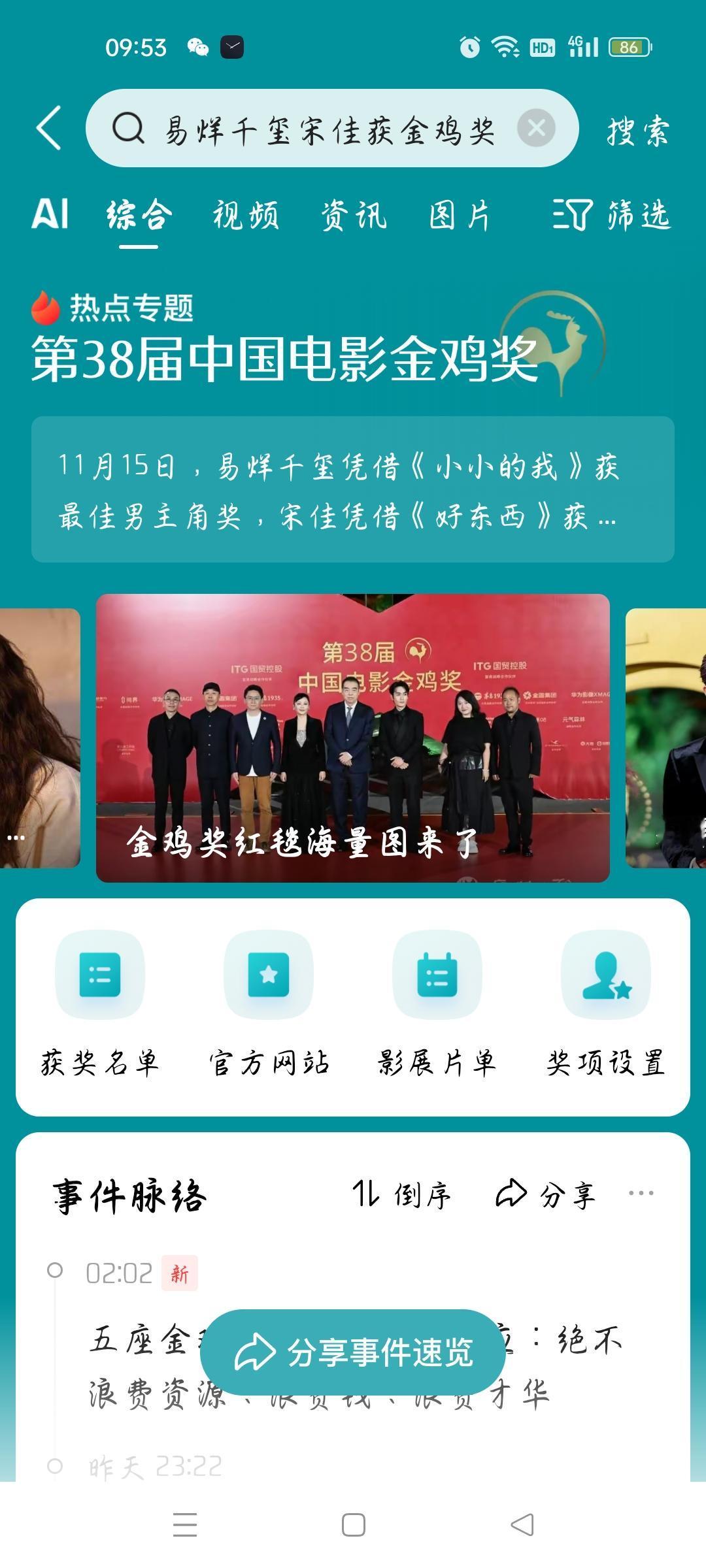 易烊千玺宋佳获金鸡奖影帝影后，我想说
据热点专题报道，第38届中国电影金鸡奖获奖