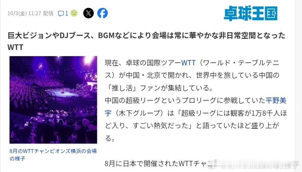 【桌球王国】WTT以尖端演出将观赛体验转化为非凡空间，WTT正通过提升观赛体验附