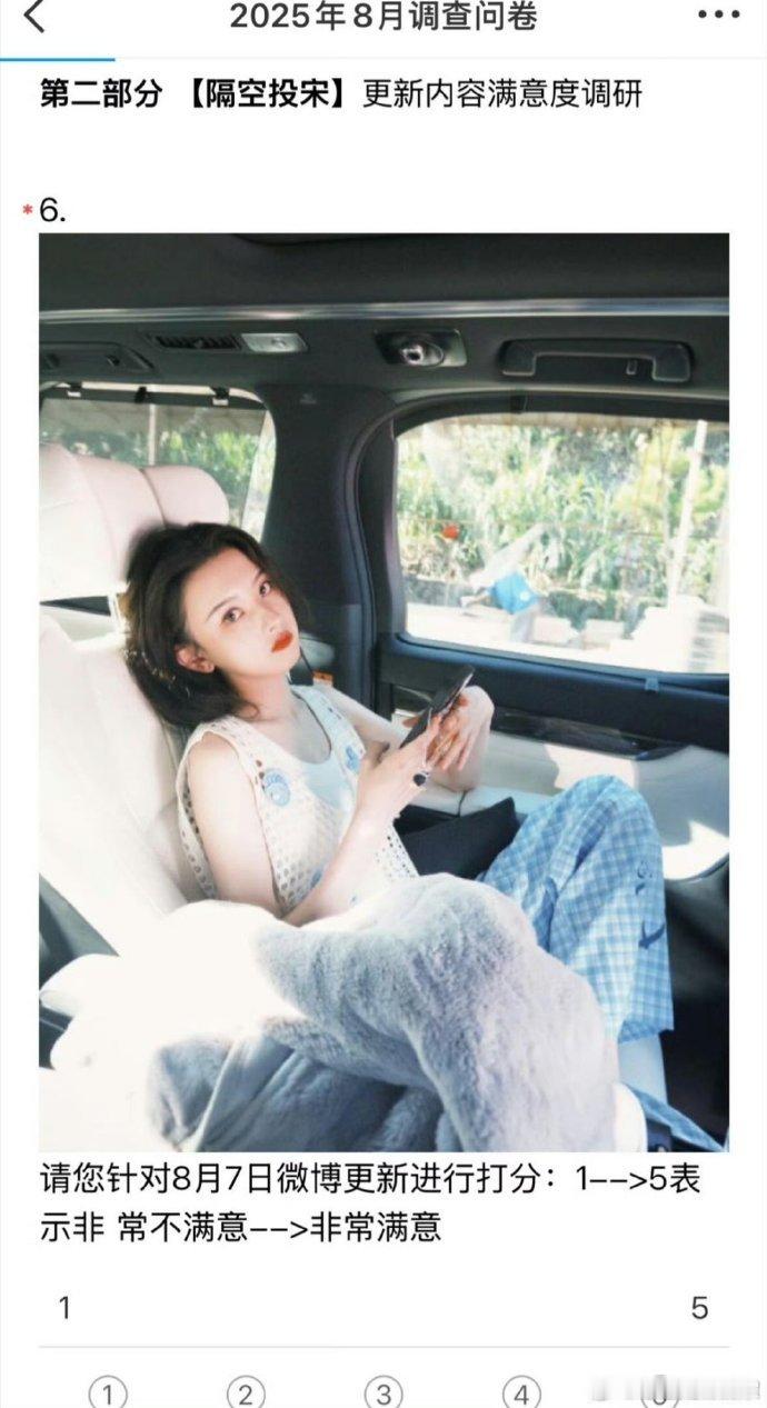所有明星按这个标准来卷起来 宋祖儿工作室在2025年8月底发布《月度妆造满意度问