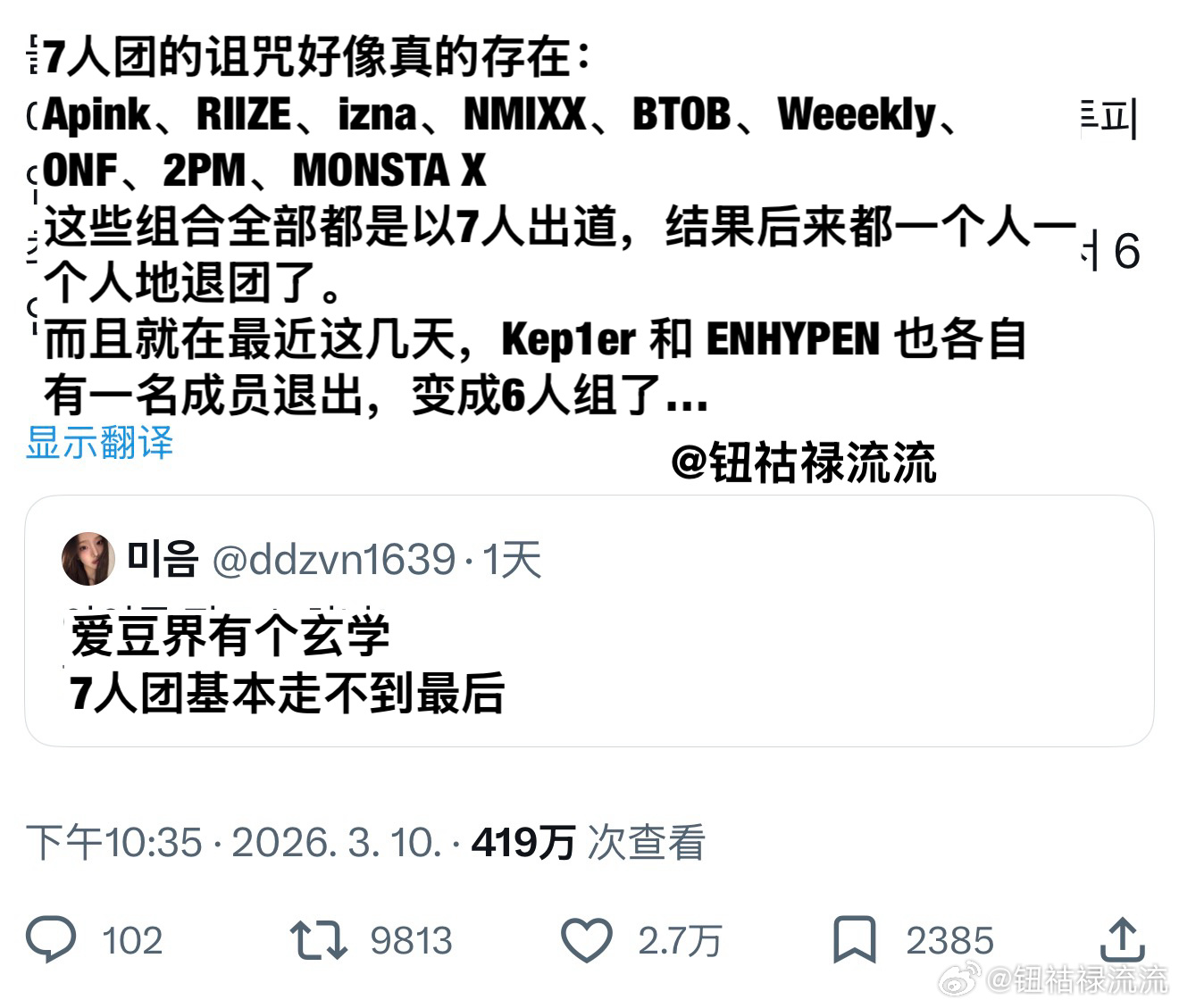 推热转：KPOP七人团诅咒真实存在 