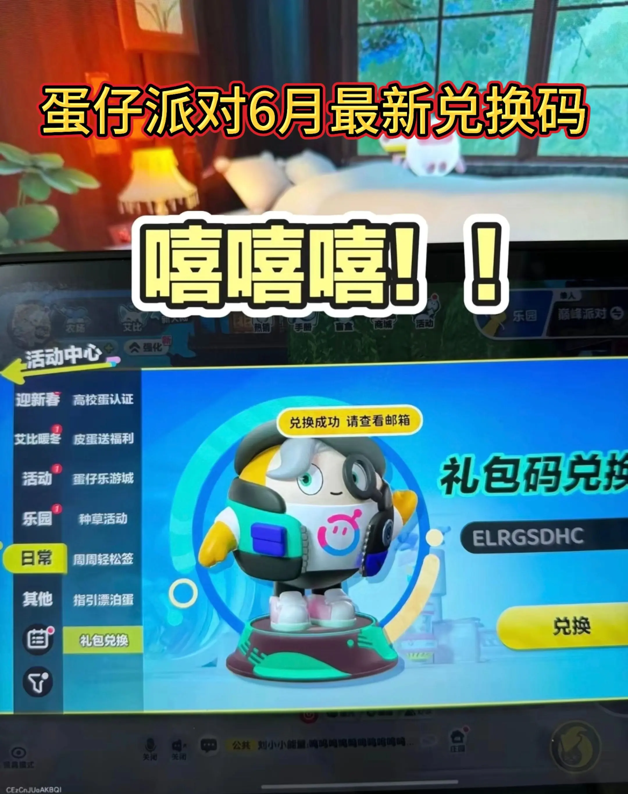蛋仔派对2026年六月份最新兑换码来了 蛋仔派对最新兑换码搜 来了  ...