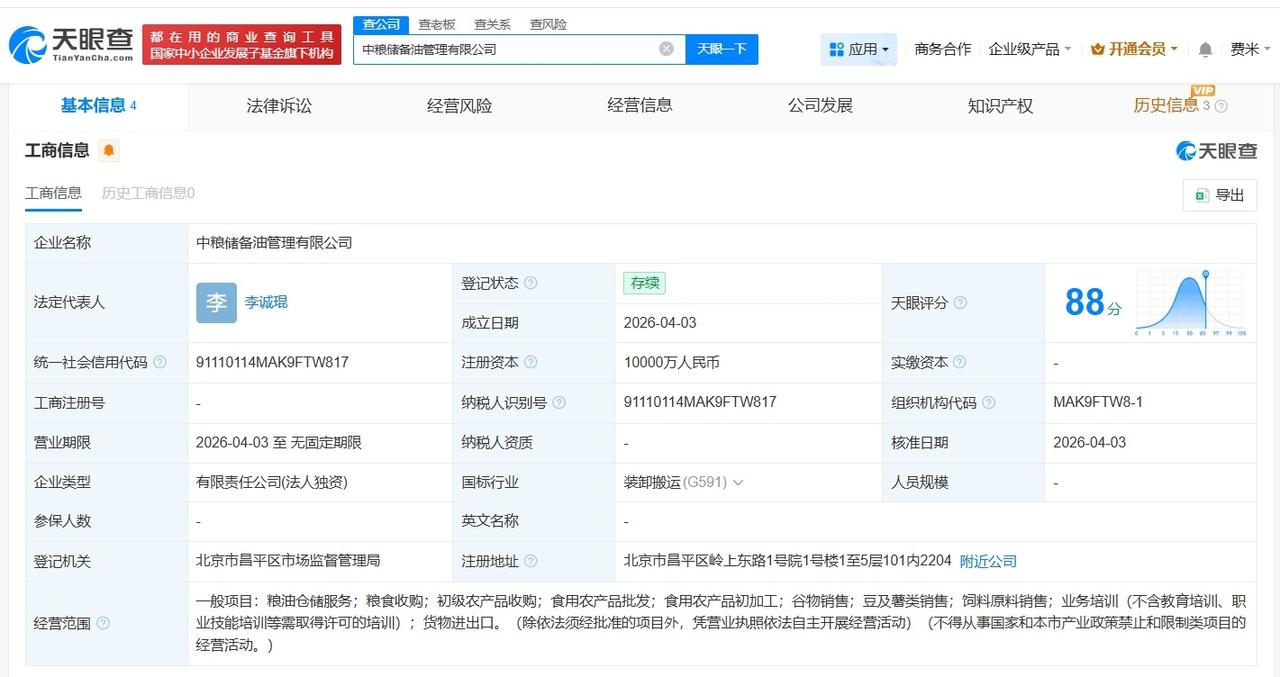 中粮集团2亿成立储备油和储备粮管理公司

天眼查App显示，近日，中粮储备油管理