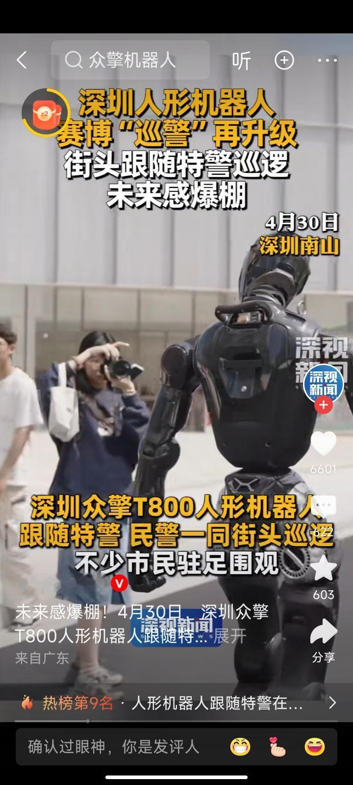 现在机器人也做巡警了，看样子在军事方面的应用更加的先进了。
高新技术是先运用在军