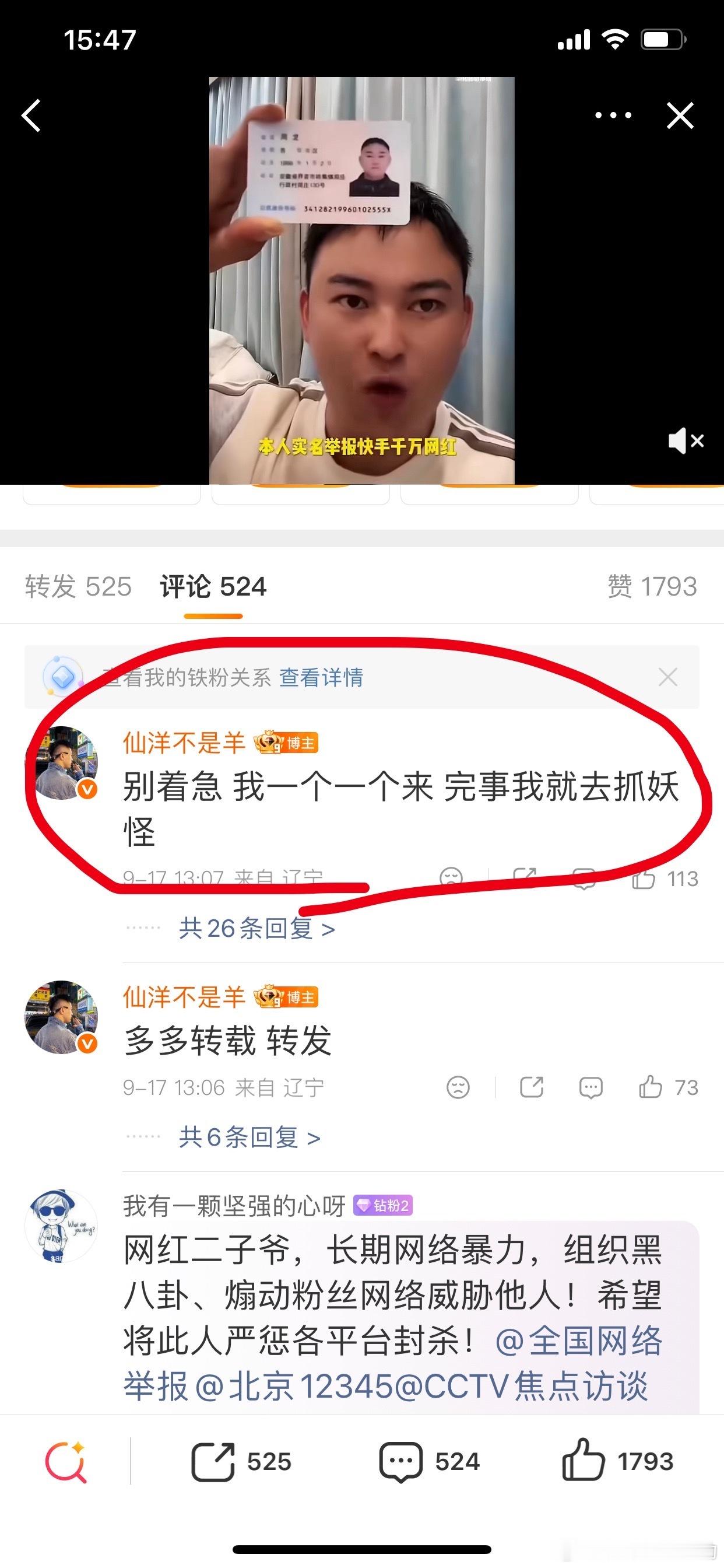 二子爷举报仙洋又上热搜了，仙洋发了举报二子爷微博也在热搜上面，仙洋评论，别着急 