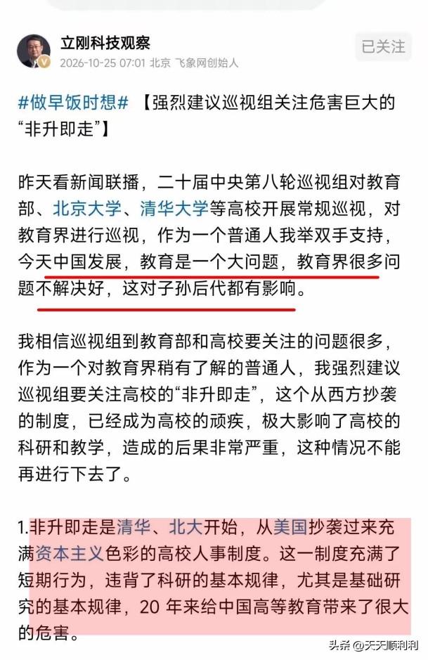 项立刚这次真没瞎嚷嚷，一句话算是捅到了高校的马蜂窝。从清北传出来的这套“非升即走