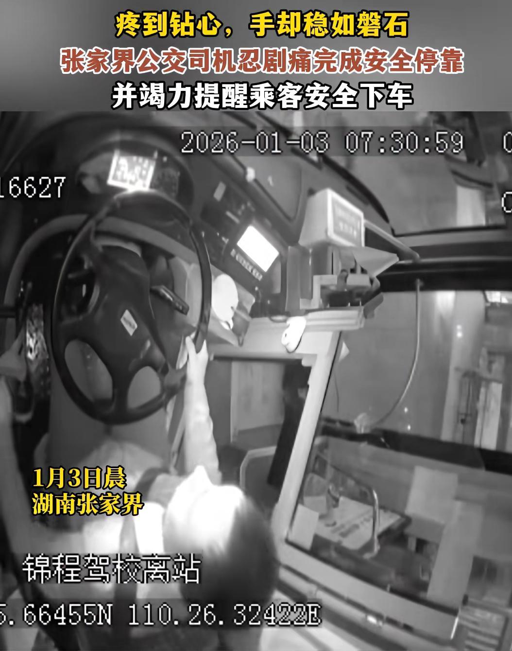 “必须把乘客放好”——昏迷前，他做完了这辈子最后一趟车程



如果你在剧痛中意