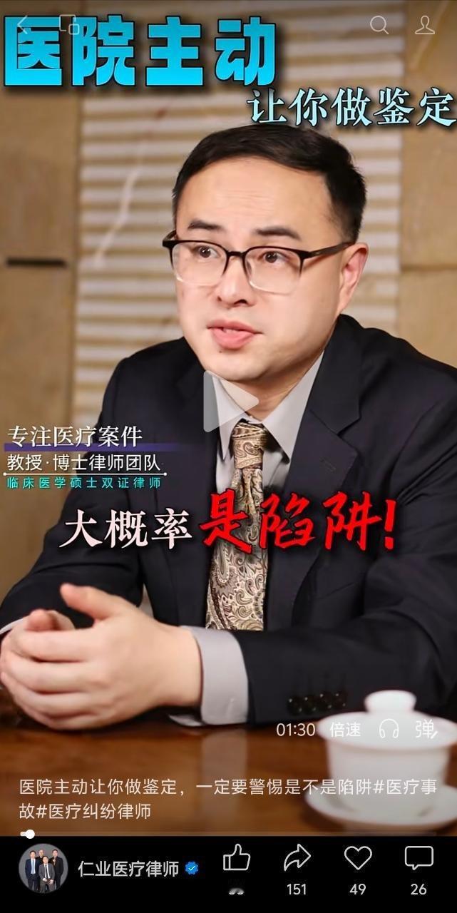 医疗纠纷，让做鉴定怎么就大概率是陷阱了？这种律师的职业素养呢？ 