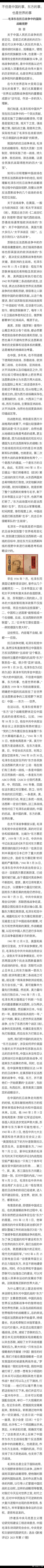【陈晋：毛主席眼中的抗战：不但是中国的事，东方的事，也是世界的事 】(来源: 红