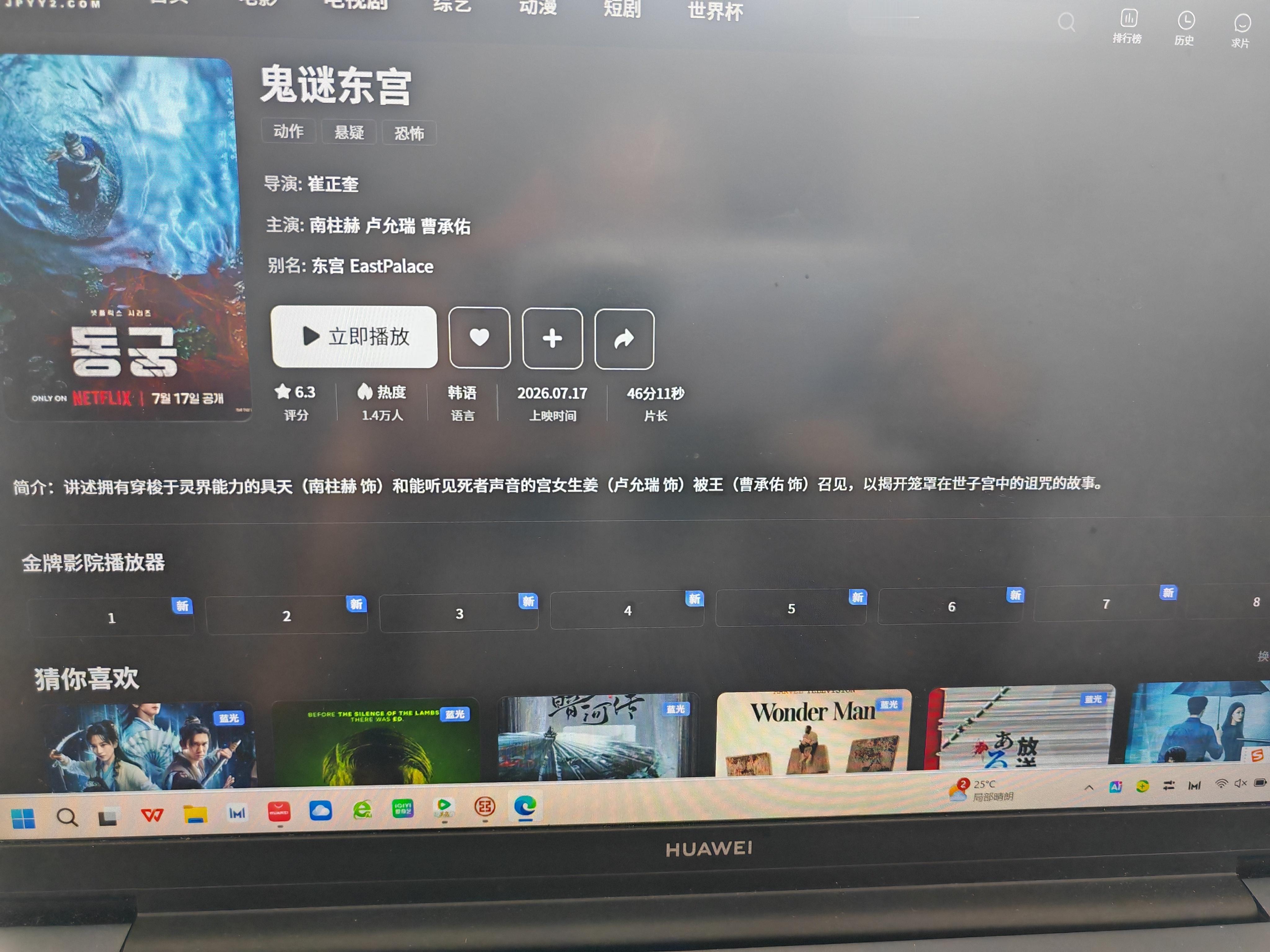 鬼谜东宫 看了一上午十一点半又到午饭时间了追剧打卡
