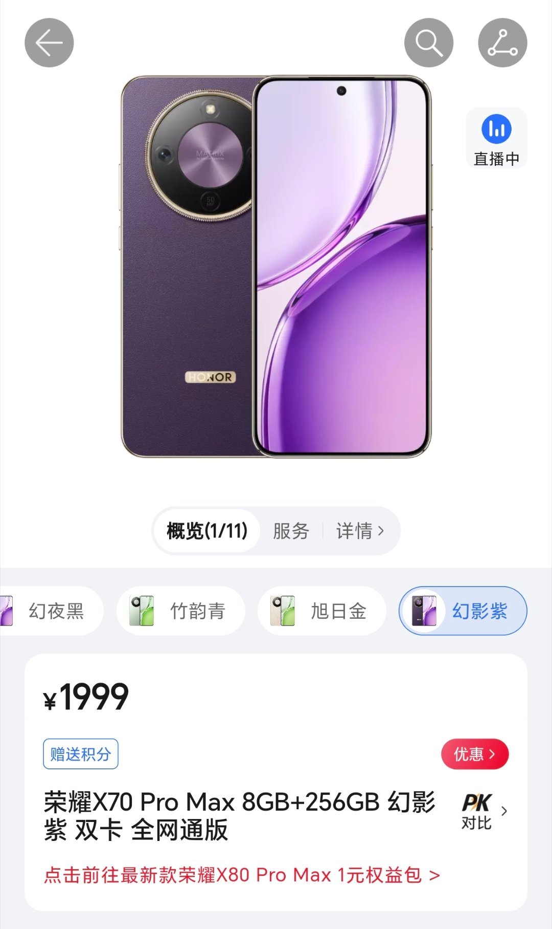 荣耀X70 Pro Max这两天上架了。是X70的小改款，搭载骁龙6Gen4增强