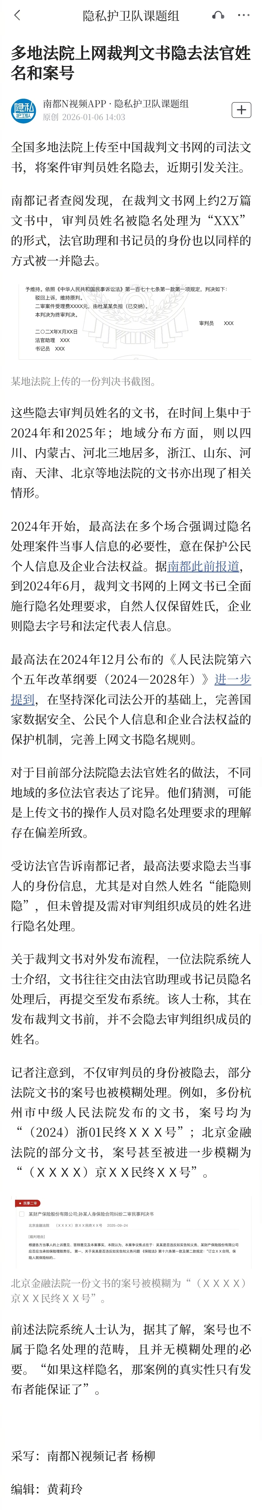 #多地上网裁判文书隐去法官姓名#【多地法院上网裁判文书隐去法官姓名和案号】#2万