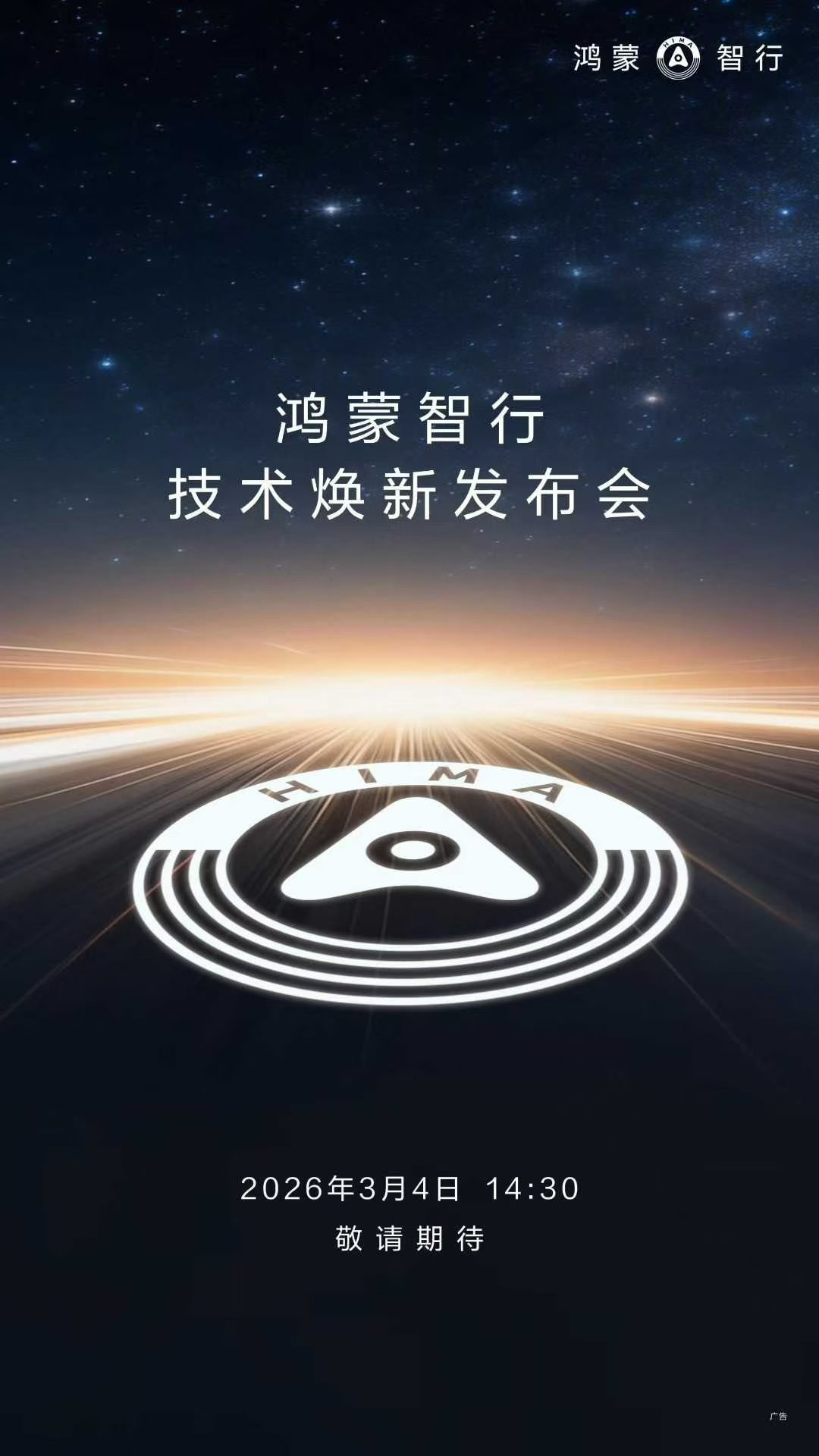 华为再次正面狙击苹果，要在苹果新品发布会3月4日同一天，鸿蒙智行召开技术焕新发布