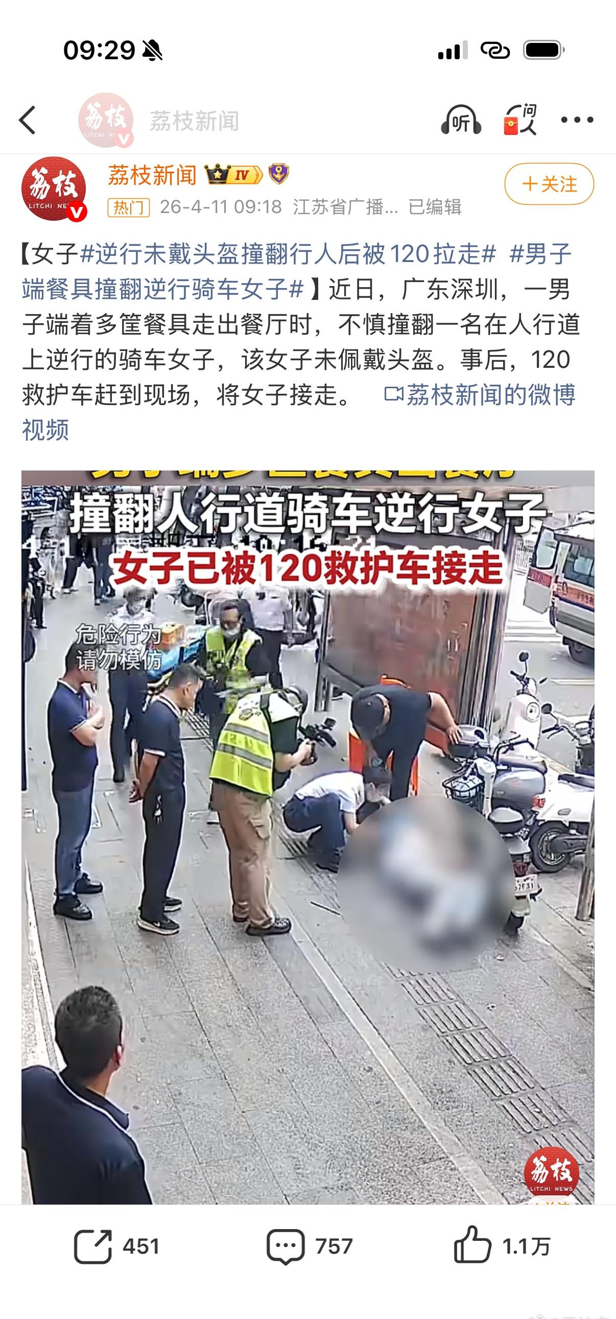 不是这
这不应该是人行道未戴头盔逆行骑车女子撞翻无辜刚走出餐厅的端餐具大叔么 ​