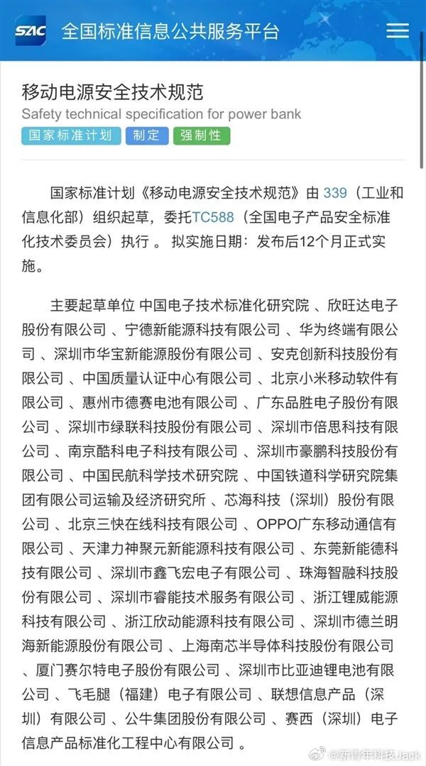 不止是新能源汽车电池有新国标，现在移动电源充电宝也开始实行新国标了，我不建议购买