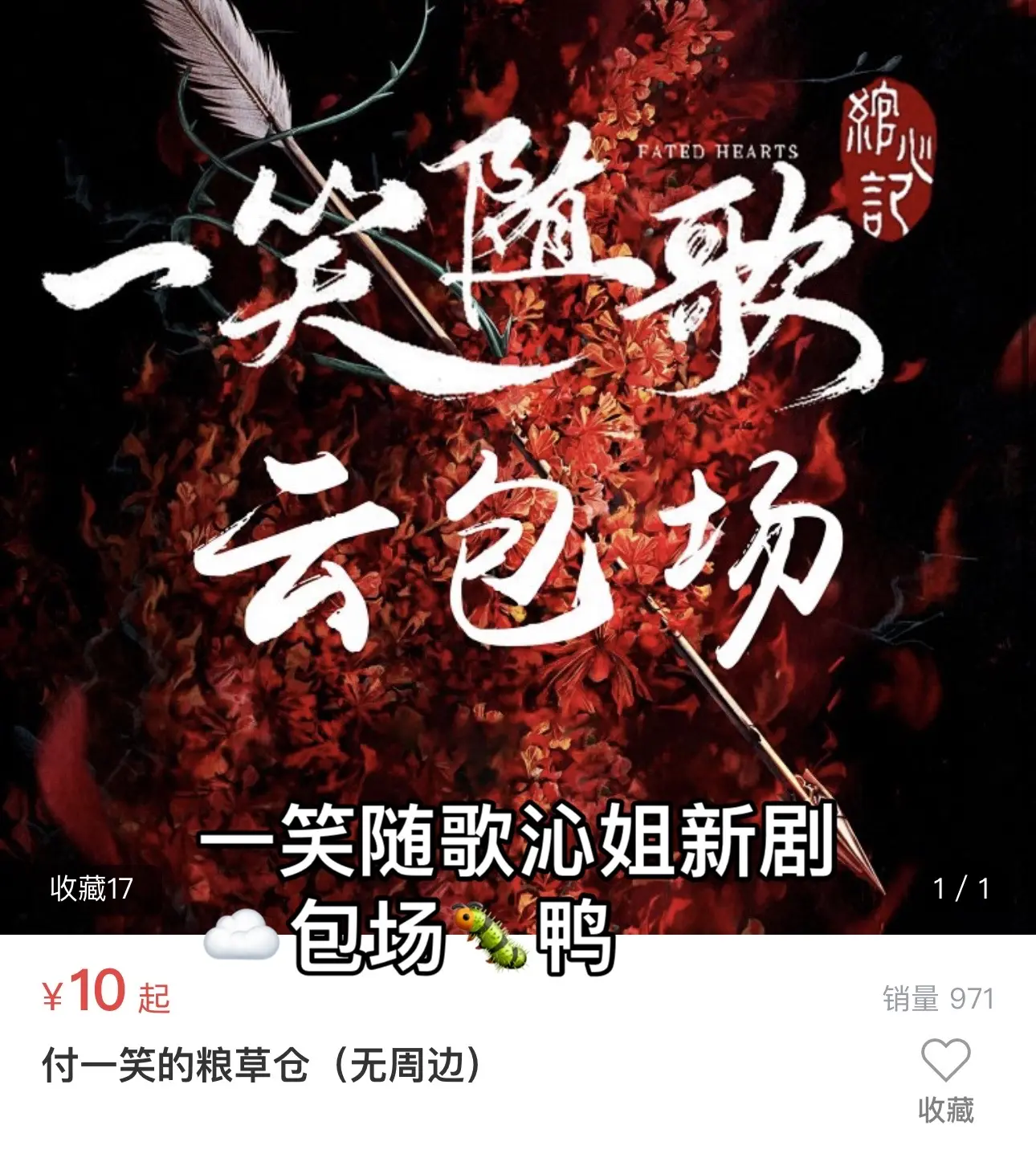 昨天才两百多，今天就快破千了，为了沁新剧值得