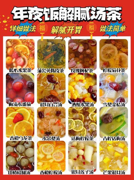 年夜饭解腻汤茶合集❗️解腻爽口做法简单❗️我的宝藏食谱