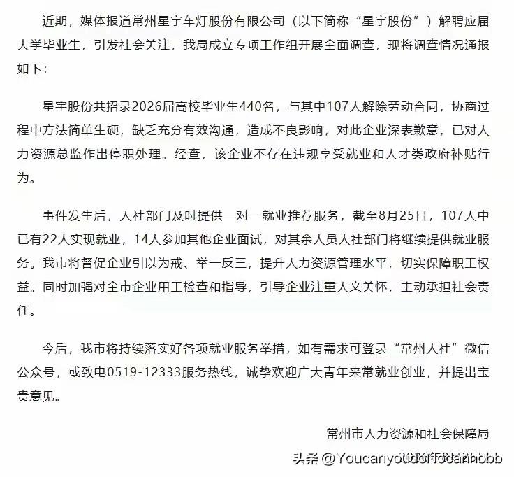 星宇股份人力资源总监被停职，这件事最要命的是，应届生身份给搞没了。这才是最坑的—