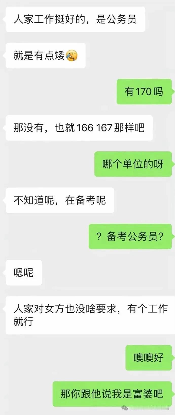 《备考了就是公务员》 
