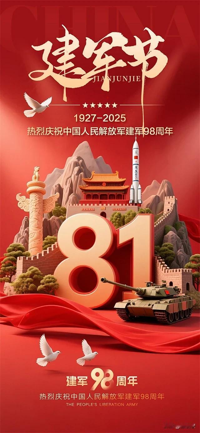 热烈庆祝八一建军节。