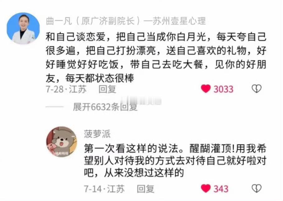 把自己当成白月光去看待吧 