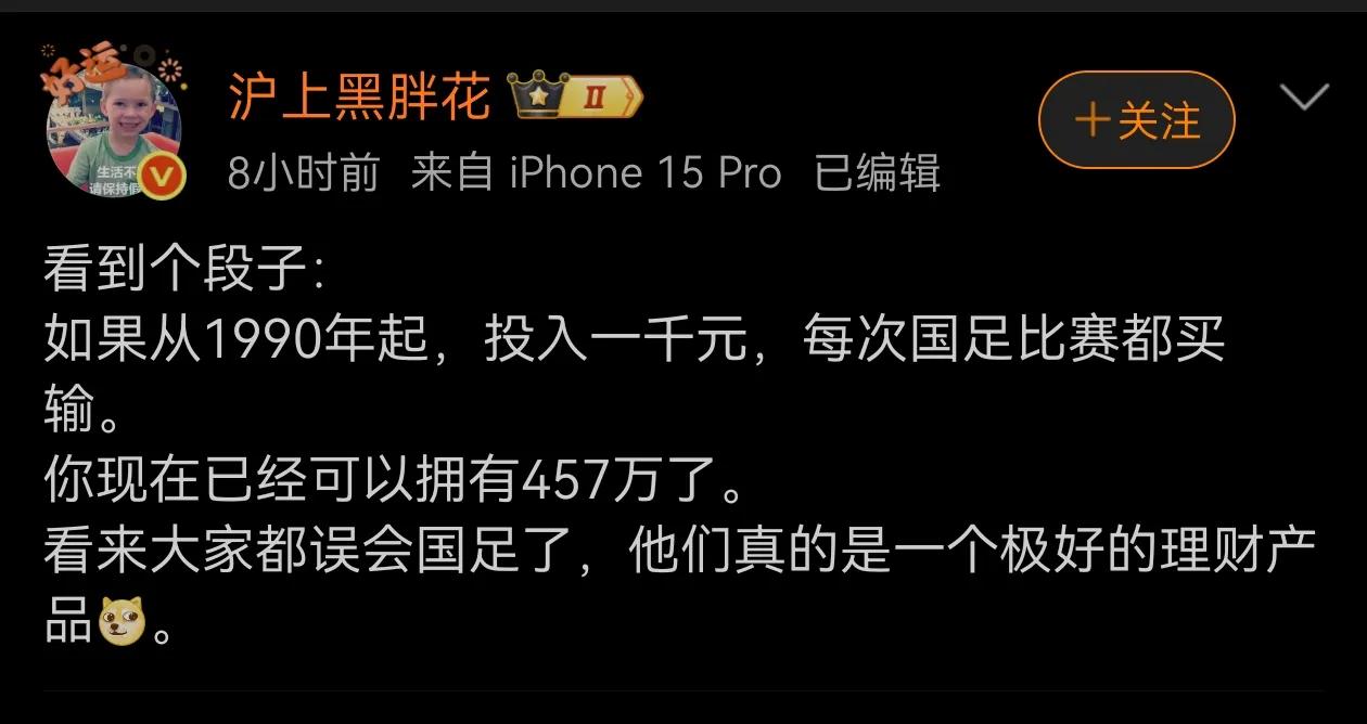 原来国足是一个极好的理财产品！现在投资感觉也还来得及啊！