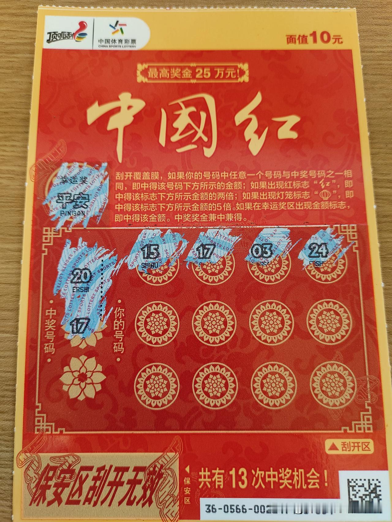 每次看到中国红，十倍幸运都忍不住想买一张。也不是喜欢买这玩意，就是刮刮乐，中不中