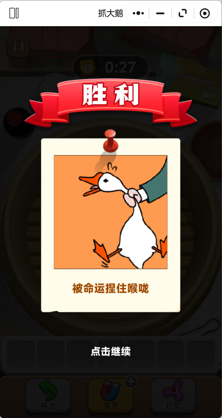 鹅王来了 