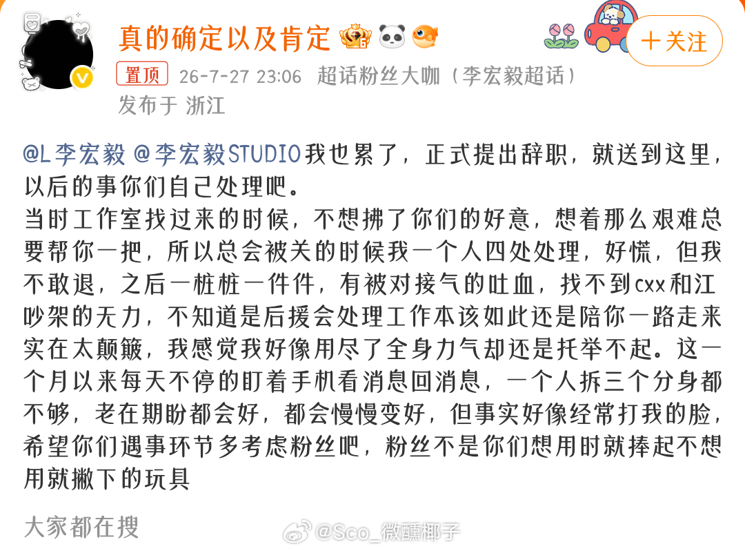 李宏毅后援会会长提出离职，这是发生什么了