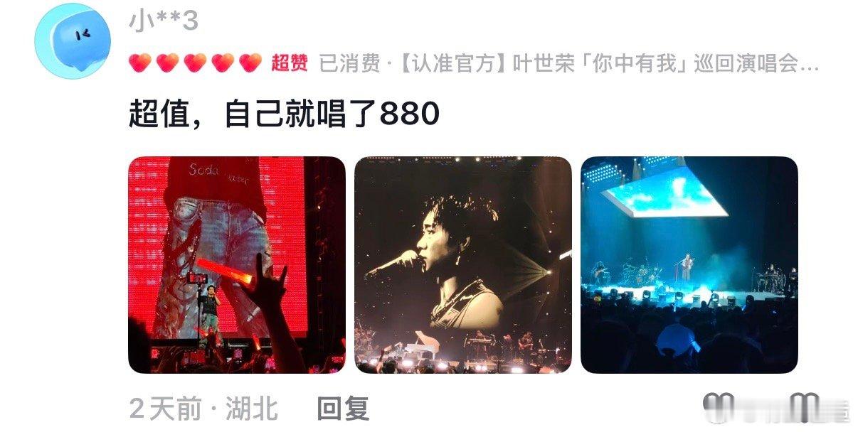 粉丝喊话叶世荣南京演唱会加场张伟弹唱出圈带火回忆杀，叶世荣现场才是情怀终极归宿！