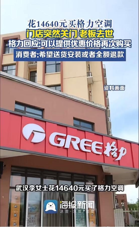 “格力的格局去哪里了？”武汉，女子花14640元买格力空调，万万没想到，卖她空调
