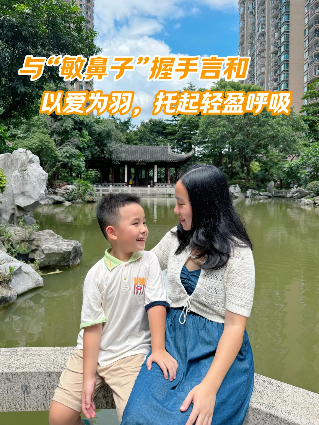 “敏鼻子”和解日记：以爱为羽，托起轻盈呼吸‼️