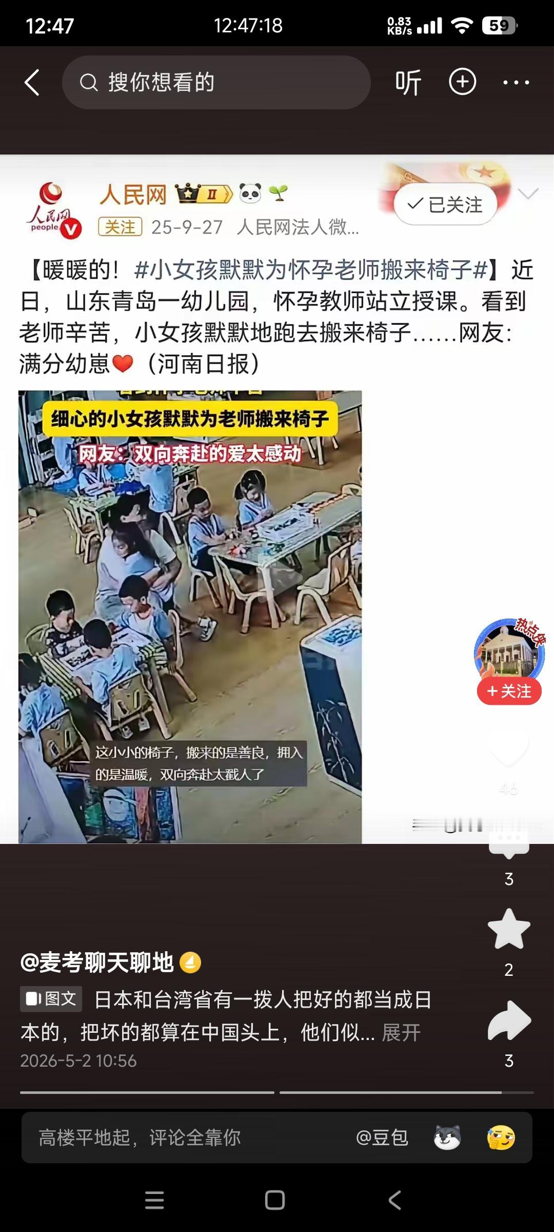 日本网民发了一个帖子
幼儿园的学生帮孕妇老师搬了一个椅子，让老师坐下休息。
日本
