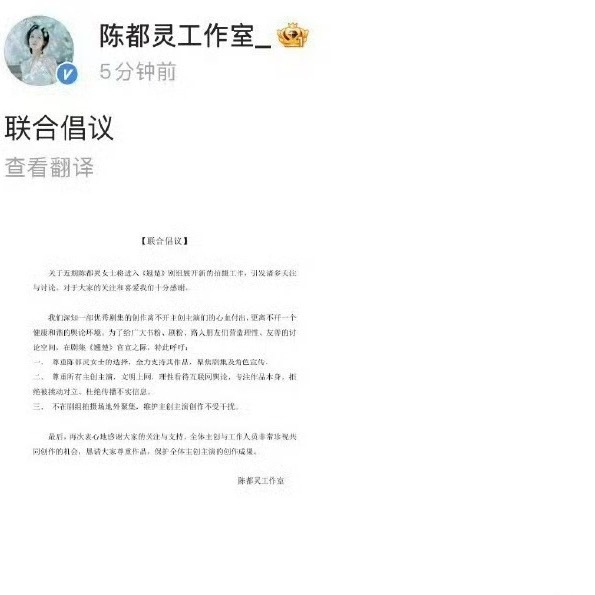陈都灵工作室联合倡议 陈都灵工作室联合倡议，嘟嘟希望粉丝过好自己的生活！ ​​​