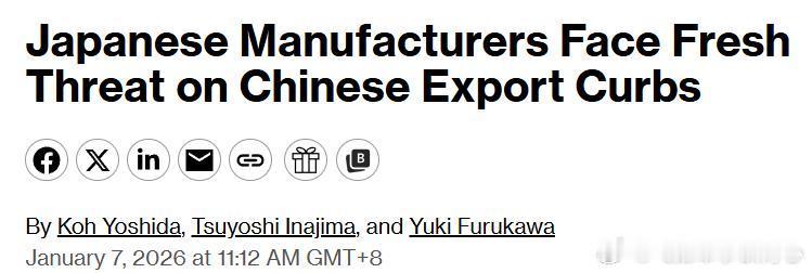 彭博社：日本制造商面临中国出口限制带来的新威胁开篇第一句：“中国对可能用于军事的