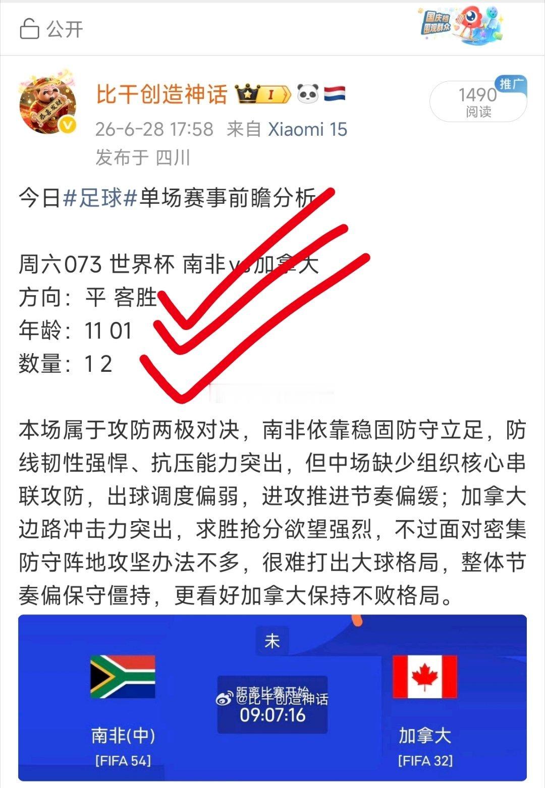南非vs加拿大 赛事精彩回顾 