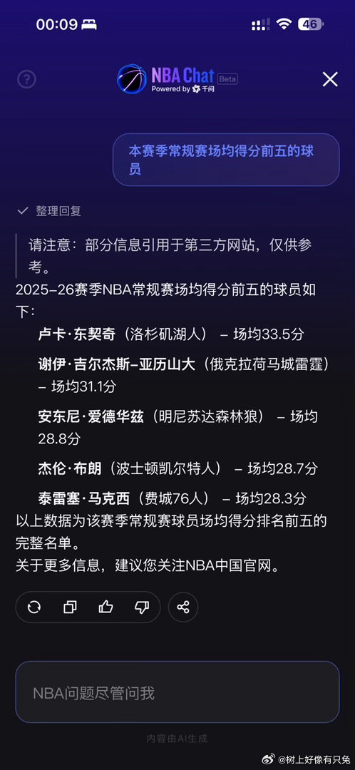 阿里千问支持NBA中国打造官方大模型智能篮球助手NBA Chat上线用AI聊球再