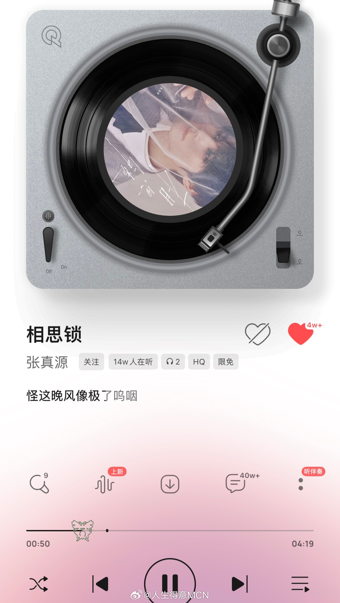张真源相思锁进度条是蝴蝶张真源新歌进度条是蝴蝶 好用心的设计