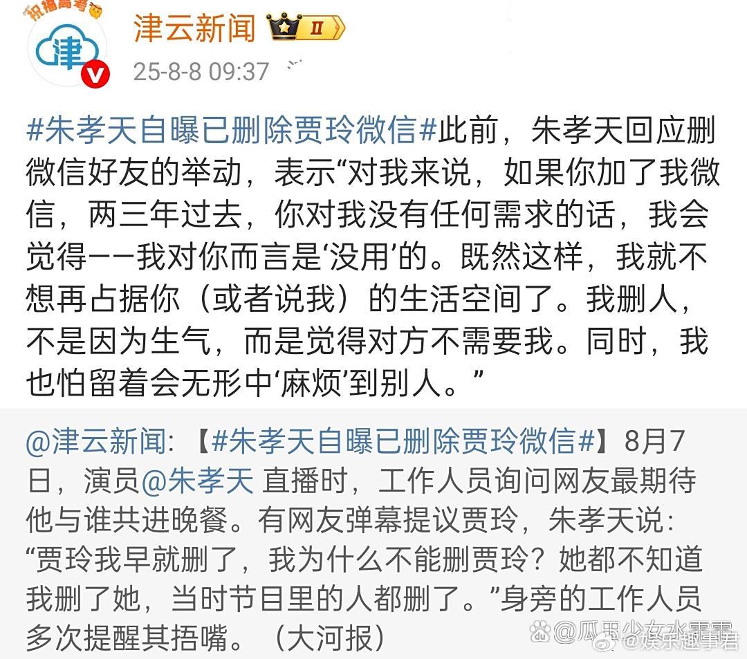 朱孝天自曝已删除贾玲微信有网友喊话期待朱孝天与贾玲共进晚餐，朱孝天却表示：贾玲我