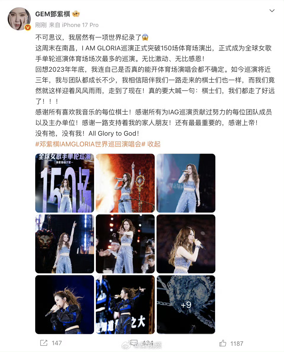 邓紫棋回应世界纪录随着南昌站落幕，邓紫棋《I AM GLORIA》巡演体育场场次