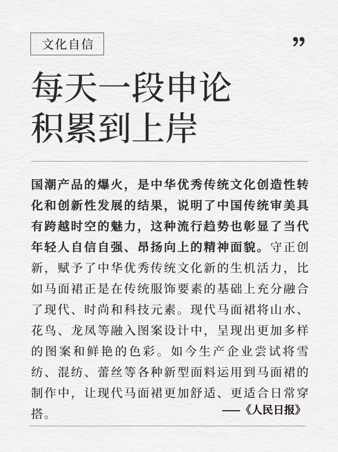 每天积累一段申论到上岸｜3.30