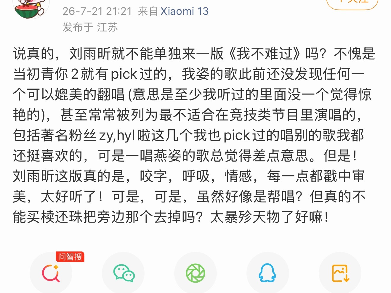 由于伞公给欧阳娜娜洗得太勤，路人已经以为刘雨昕是帮唱了这种只想听刘雨昕一个人唱的
