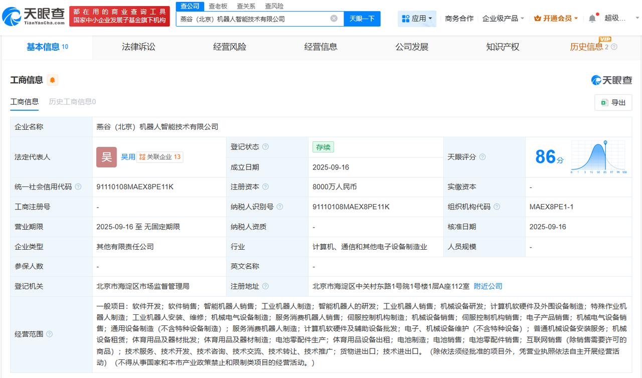 开创电气等在北京成立机器人智能技术公司注册资本8000万
天眼查App显示，近日