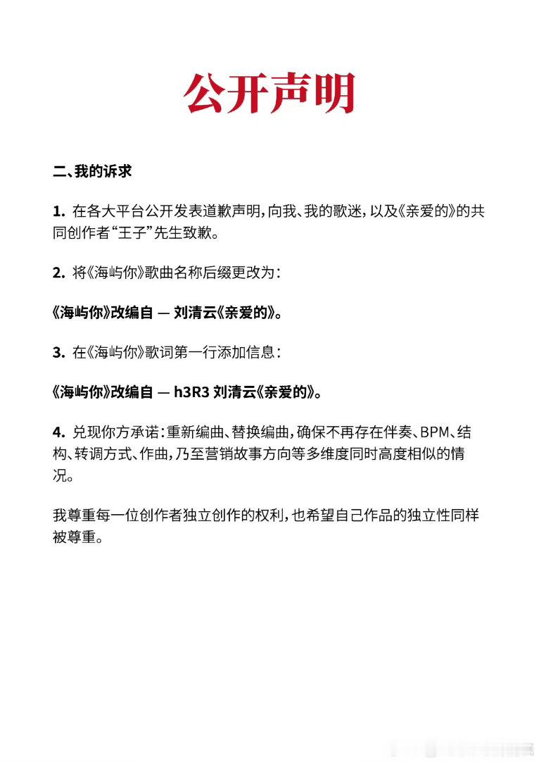 刘清云发布公开声明回应被抄袭刘清云发布公开声明回应被抄袭的事情了啊，支持这个做法