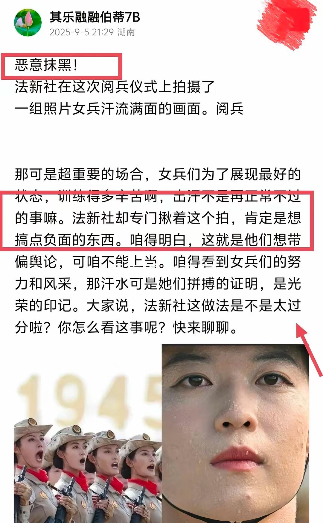 太可恶了！9.3阅兵刚结束
就发生恶心人的一幕
只因几张照片，法新社就被网友恶语