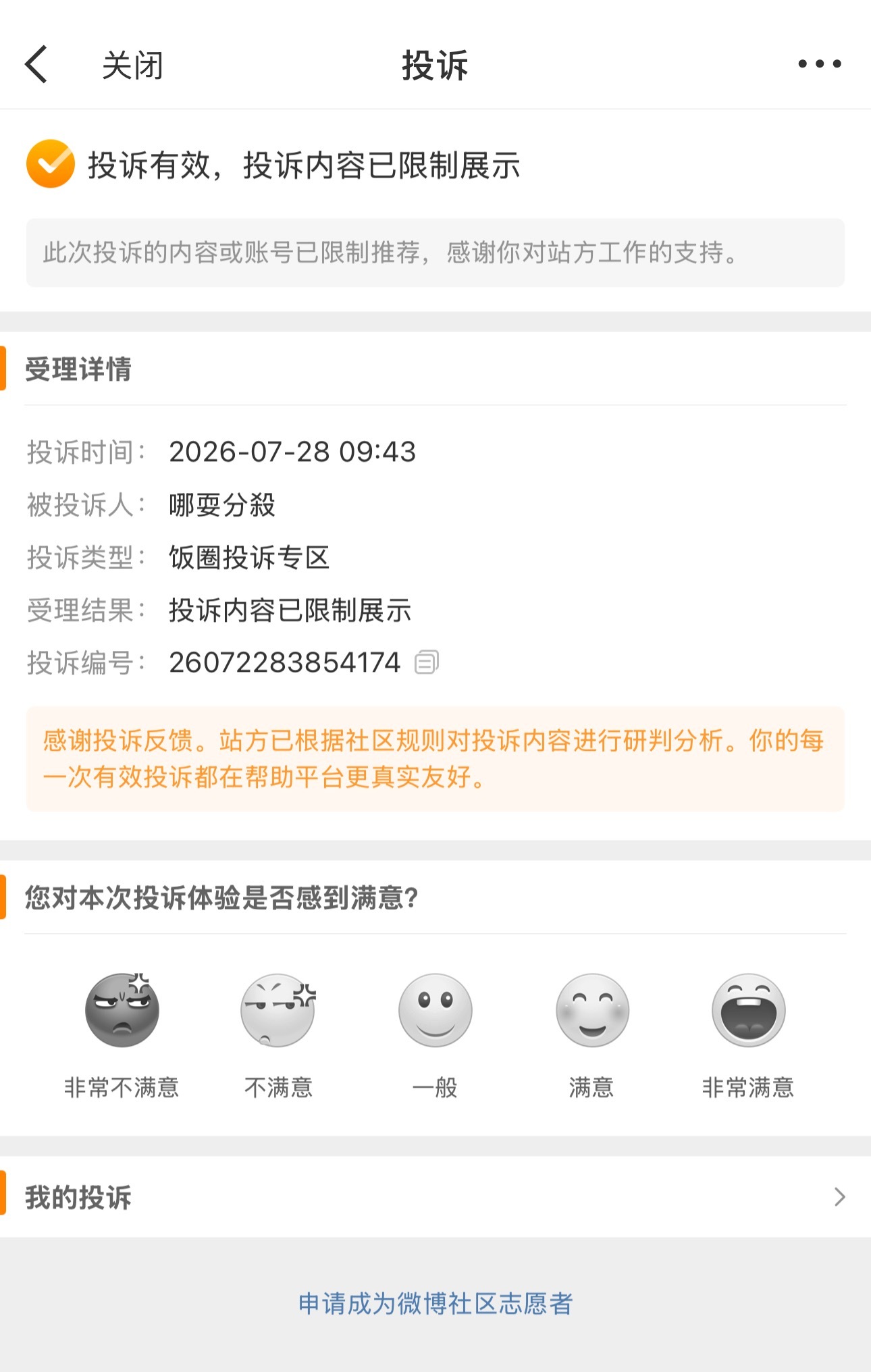 你们家大粉我都能投诉通过 你一个黄v究竟想翻出什么名堂？ 