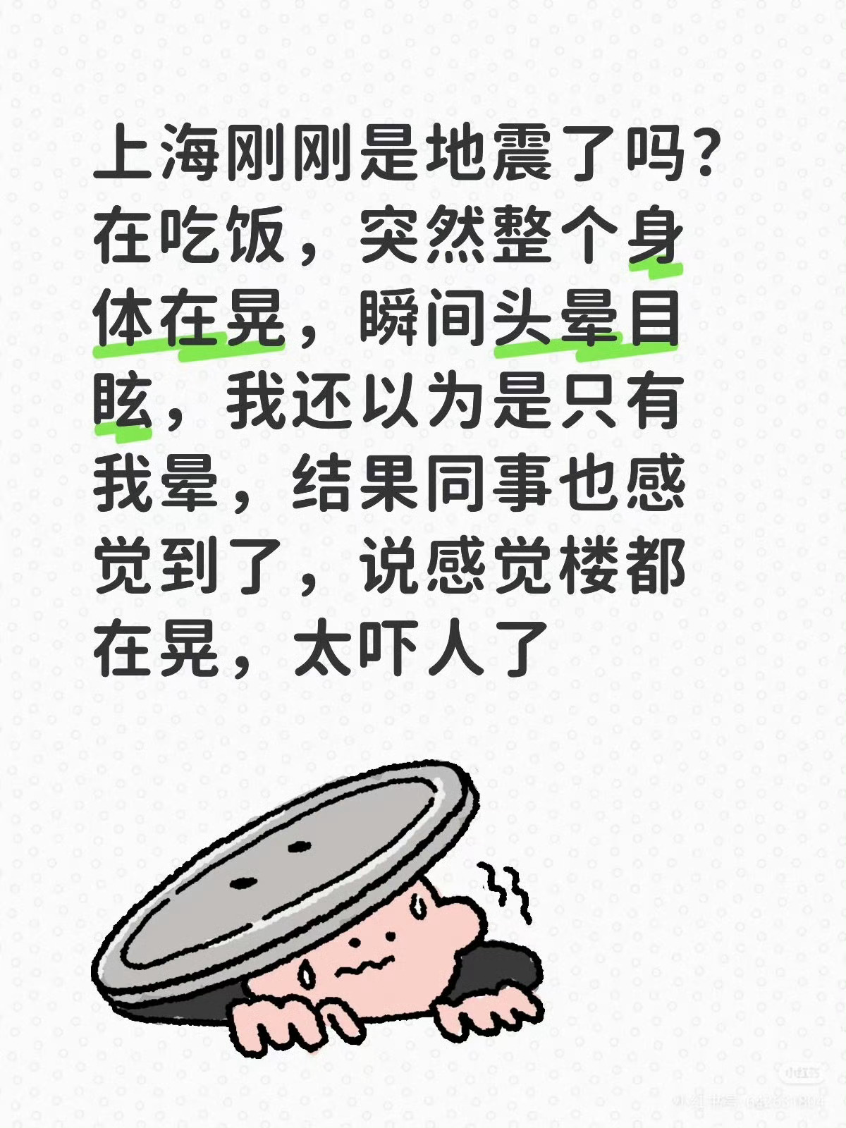 上海震感杭州震感估计很多人都会觉得是自己头晕吧？ 