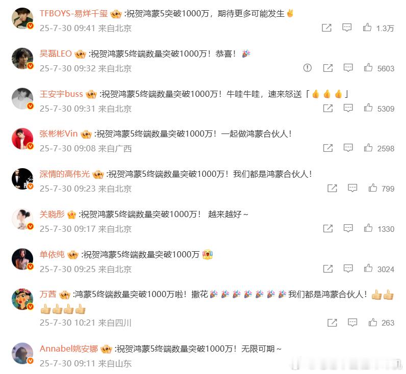 支持华为的公众人物很多呀祝贺鸿蒙5终端数量突破1000万！ ​​​