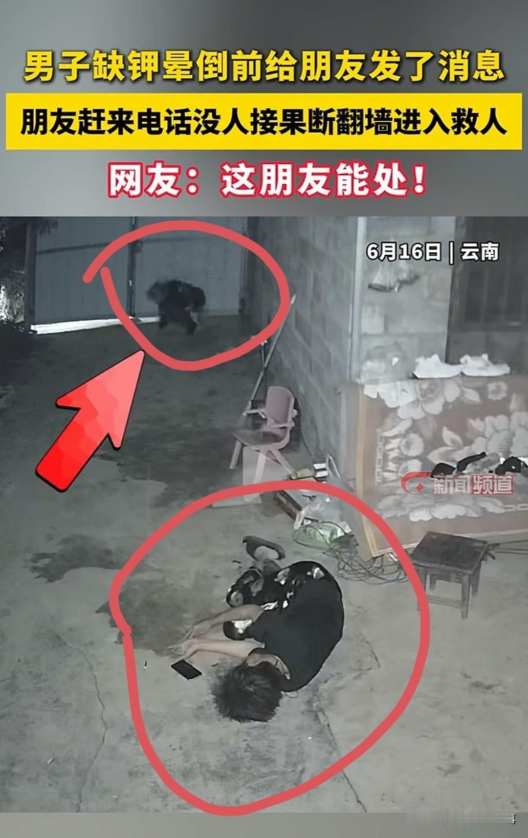 云南一男子突然身体发软，倒下去之前只来得及给朋友发了一条消息，朋友赶到后狂打电话