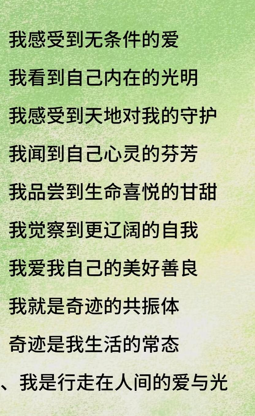 “谢谢。今天，会有好事发
生。”
每天念一遍，一个月后你会有幸福感