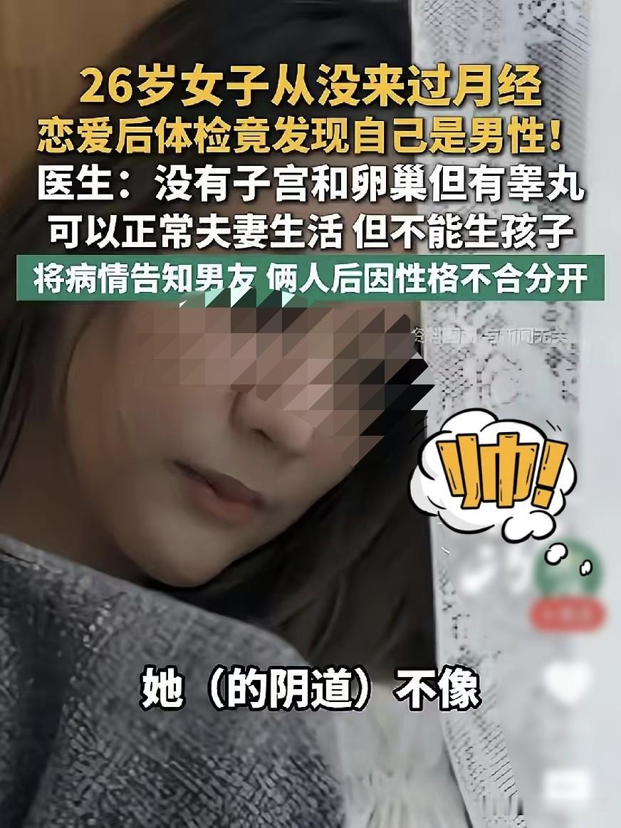 “天塌了”！深圳，26岁女子胸部正常，与男友性生活正常，但体检发现没有子宫卵巢，
